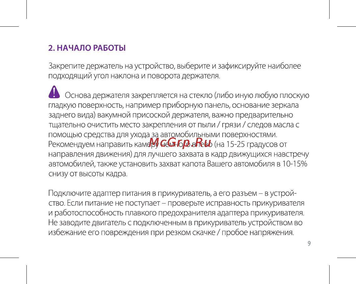 Ritmix avr-620 basic Инструкция по эксплуатации онлайн [9/44] 162857