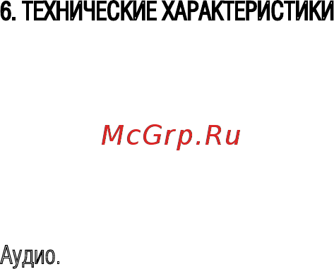 Ritmix rf-3450 8gb черный Инструкция по эксплуатации онлайн [16/17] 162861