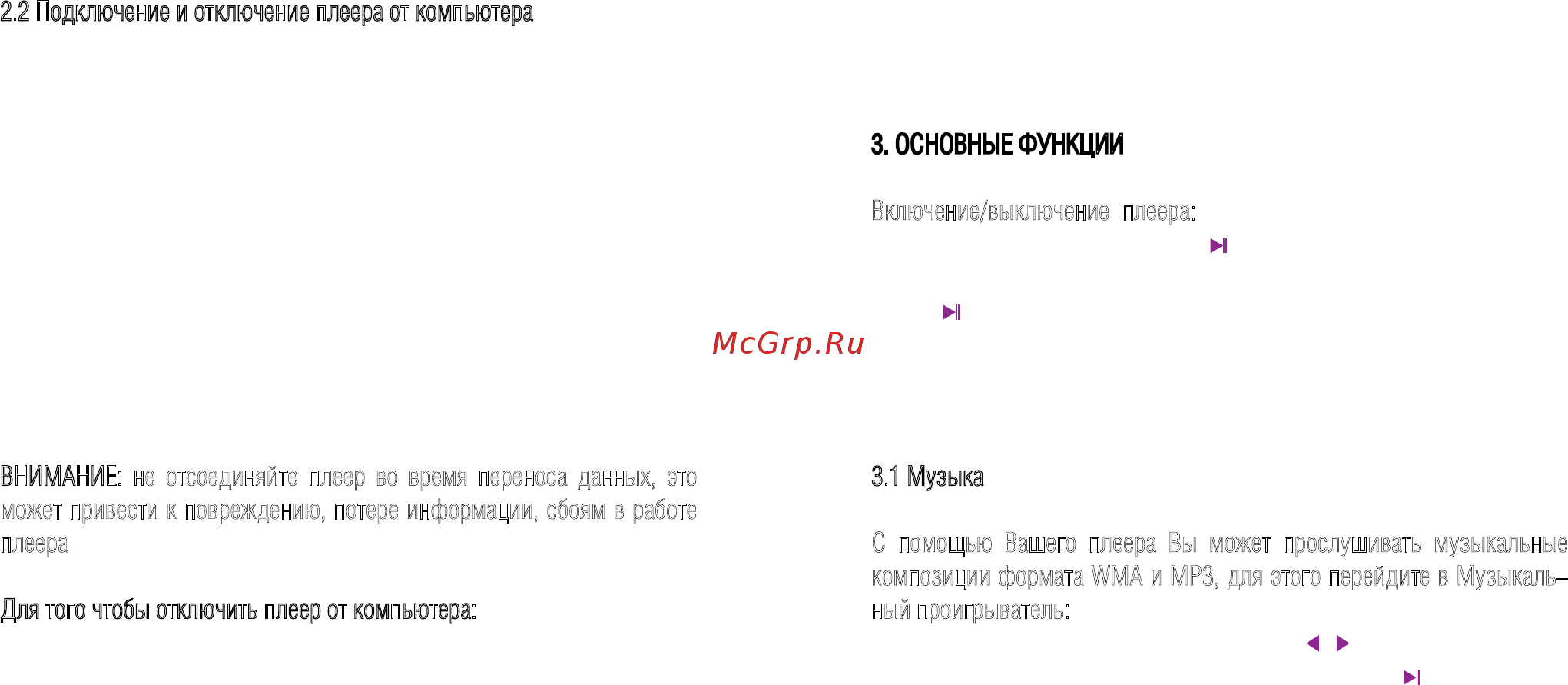 Ritmix rf-3450 8gb черный Инструкция по эксплуатации онлайн [5/17] 162861