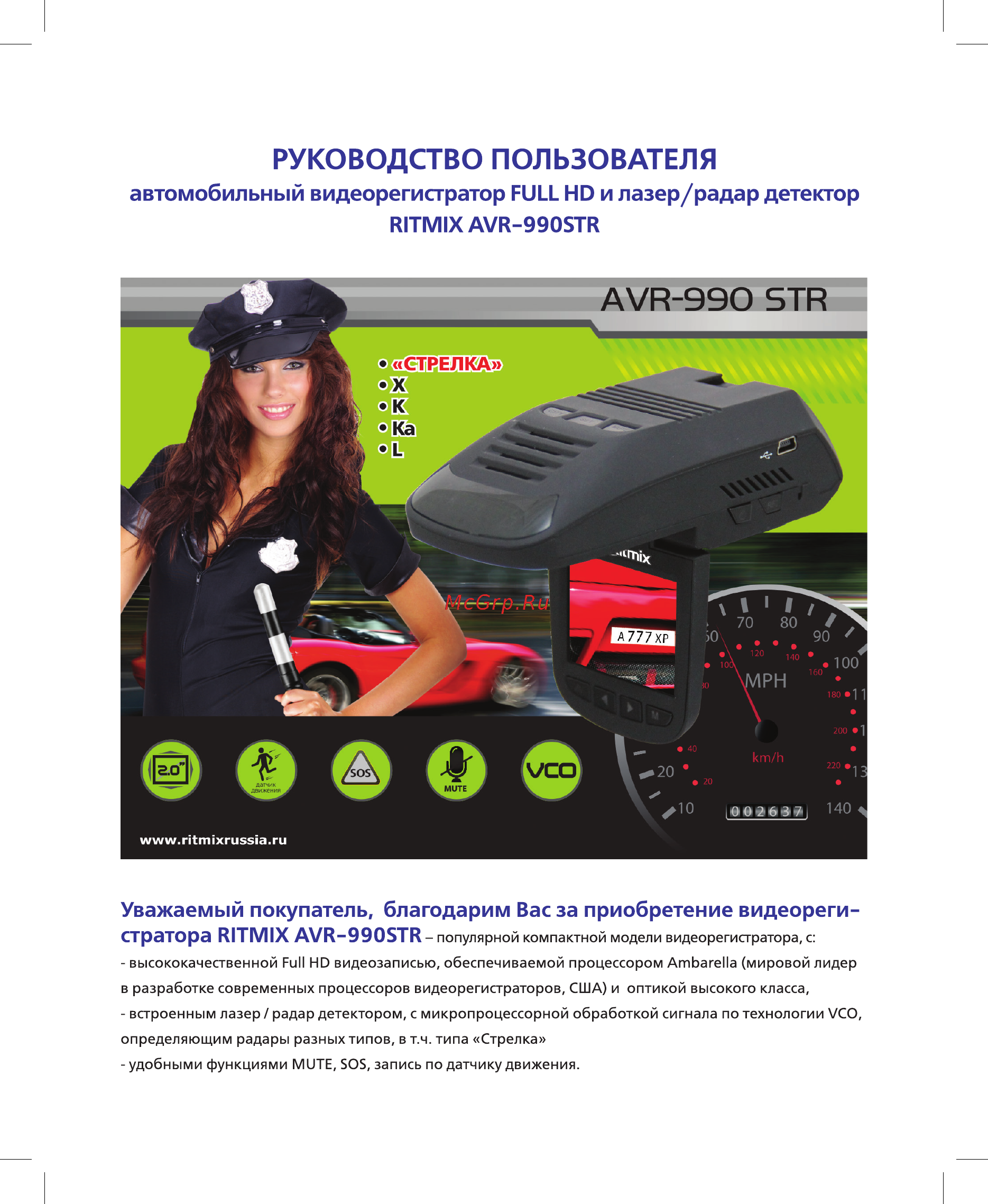 Ritmix avr-990str Инструкция по эксплуатации онлайн