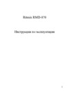 Ritmix rmd-870 8gb Инструкция по эксплуатации