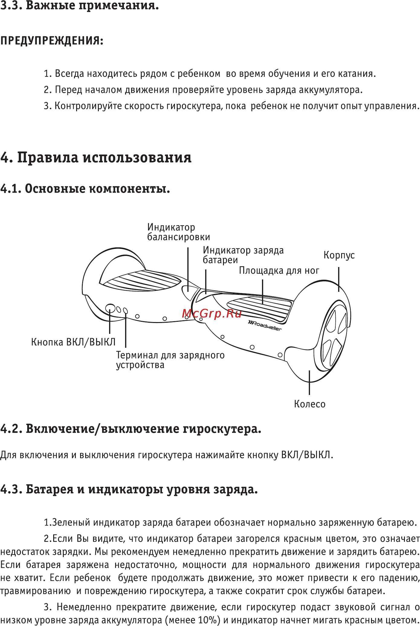 Roadweller rwd-04 [10/16] Правила использования