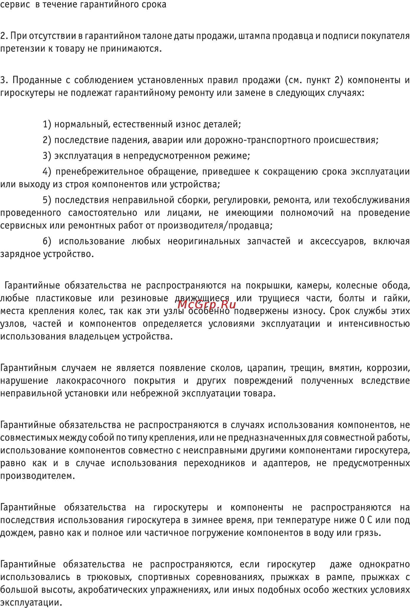 Roadweller rwd-04 Инструкция по эксплуатации онлайн [13/16] 162867