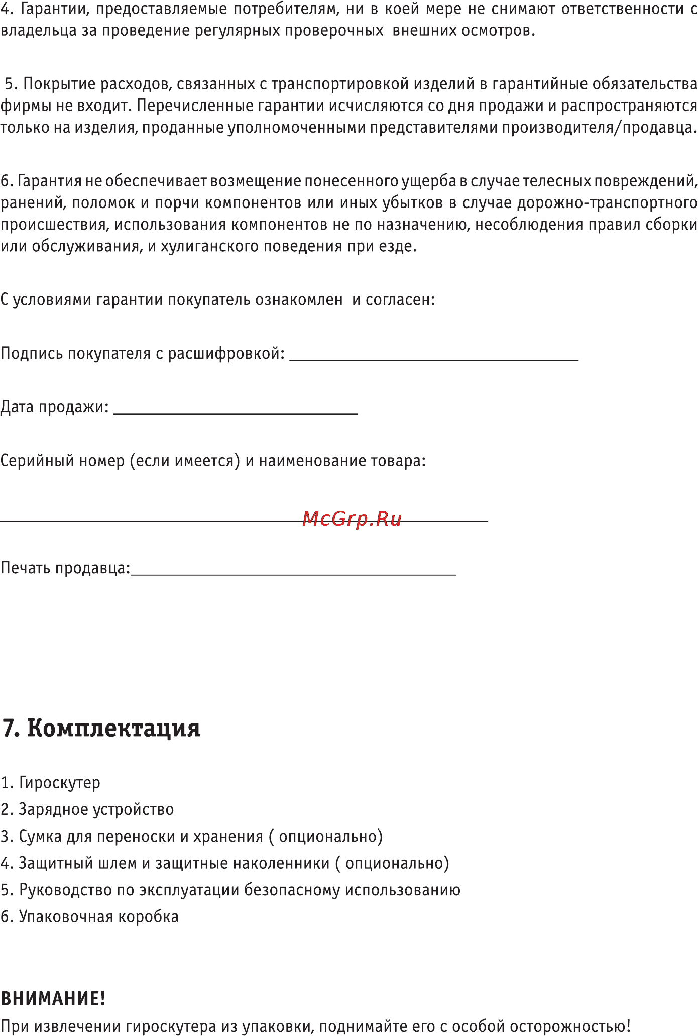 Roadweller rwd-04 [14/16] Комплектация