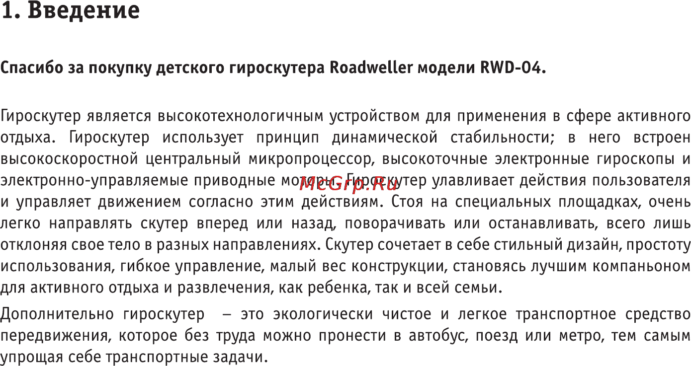 Roadweller rwd-04 [4/16] Введение