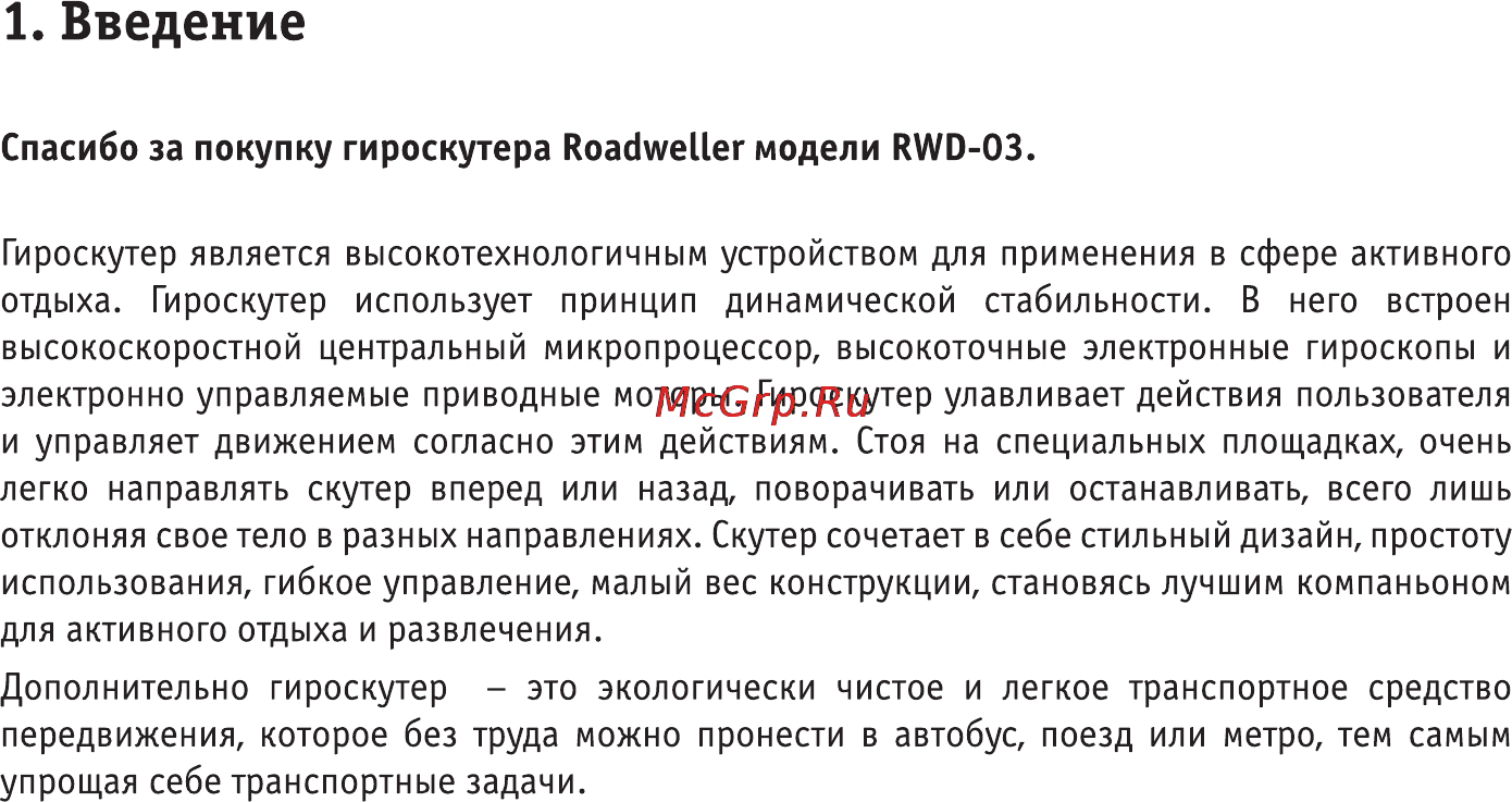 Roadweller rwd-03 [4/16] Введение