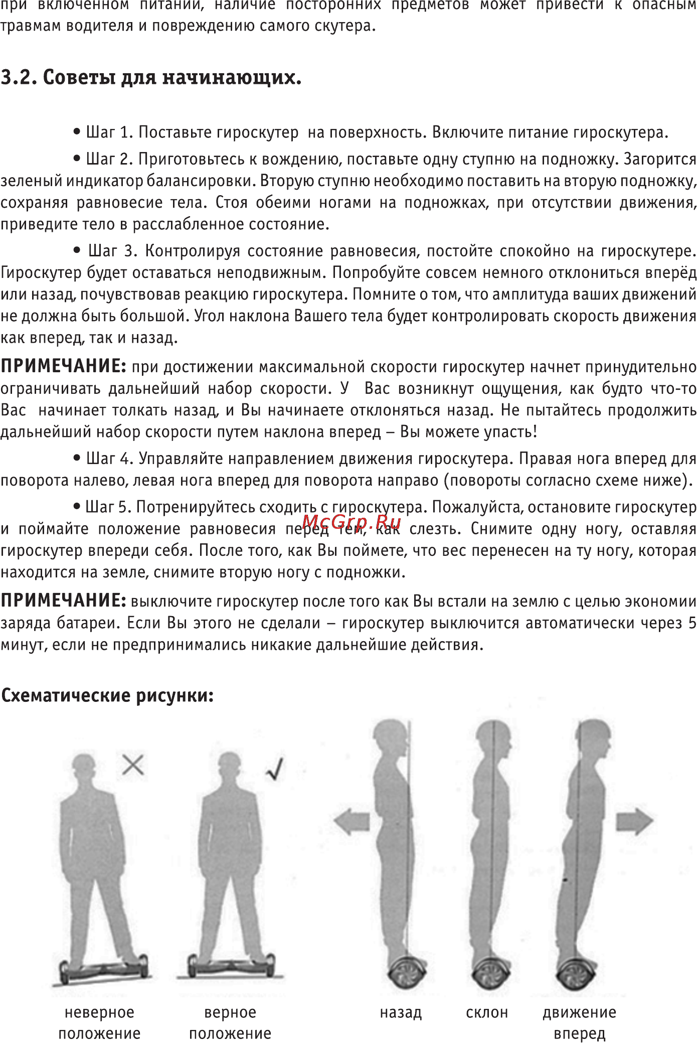 Roadweller rwd-03 [8/16] Советы для начинающих