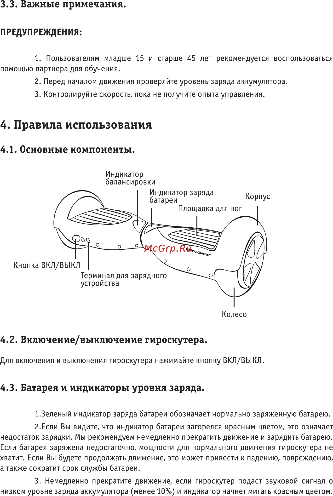 Roadweller rwd-02, black, черный [10/16] Основные компоненты