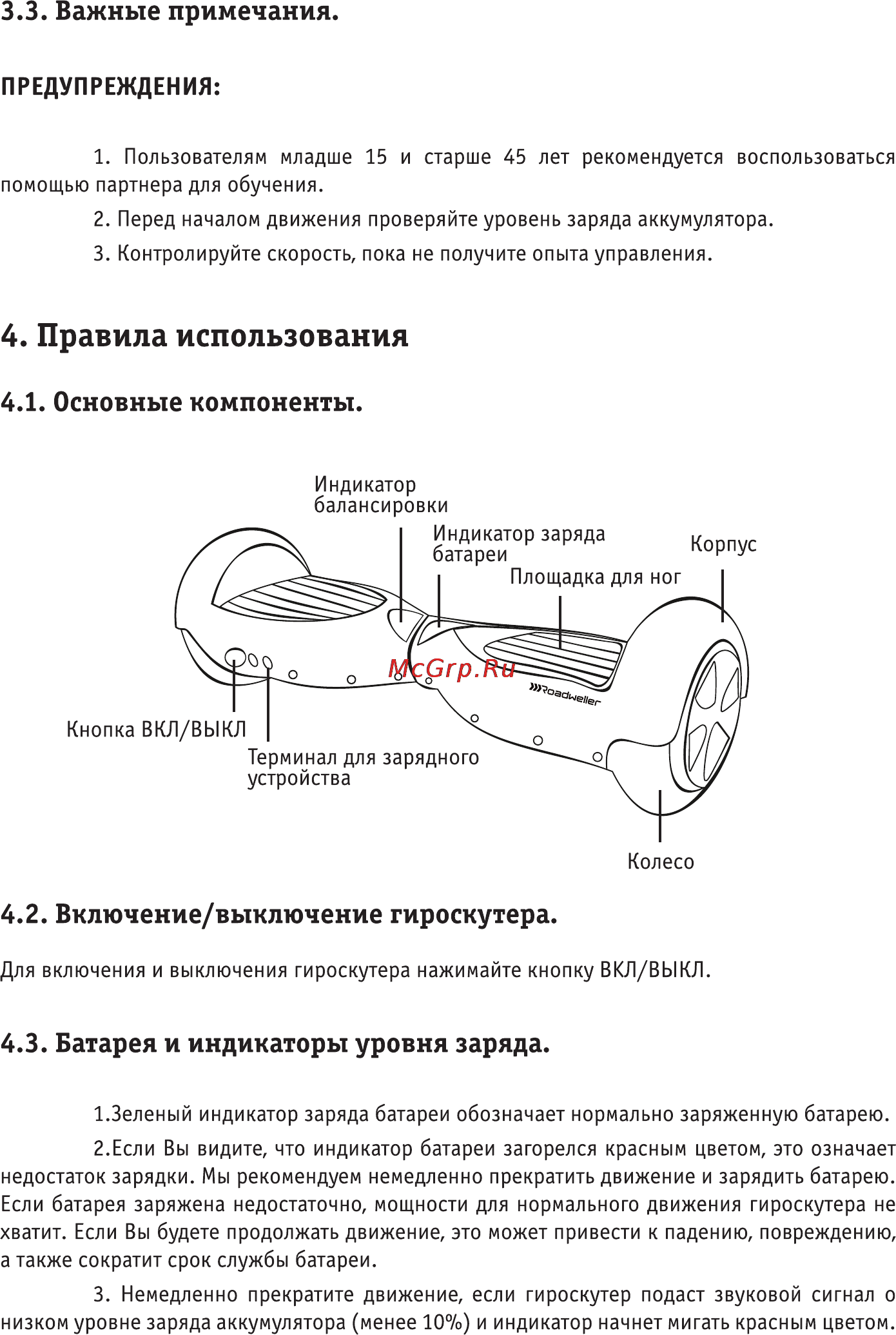 Roadweller rwd-01, red, красный [10/16] Батарея и индикаторы уровня заряда
