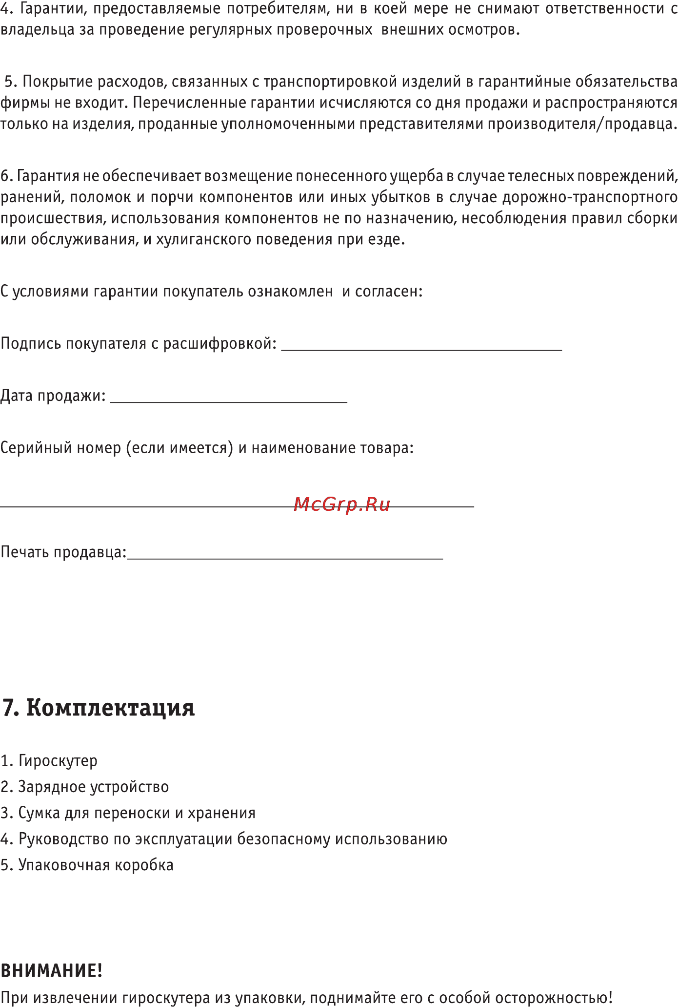 Roadweller rwd-01, red, красный [14/16] Комплектация