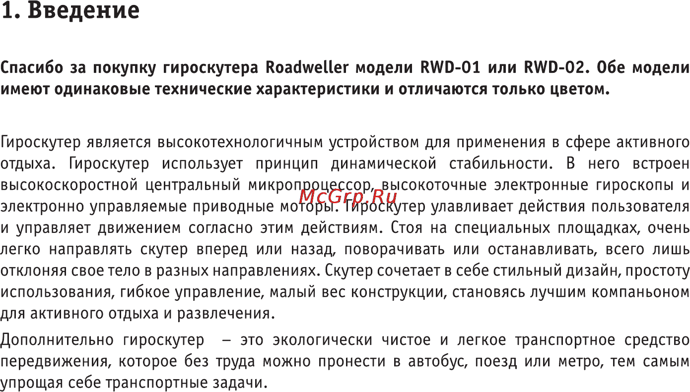 Roadweller rwd-01, red, красный [4/16] Введение