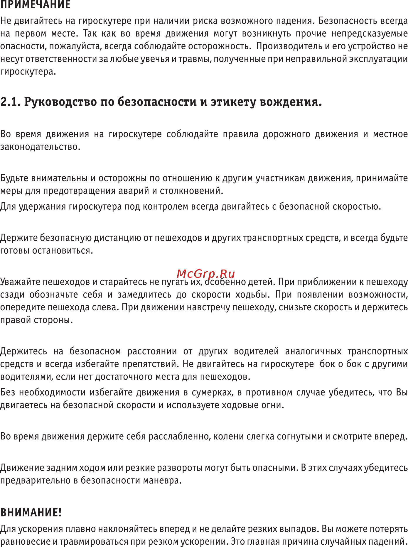 Roadweller rwd-01, red, красный [6/16] Руководство по безопасности и этикету вождения
