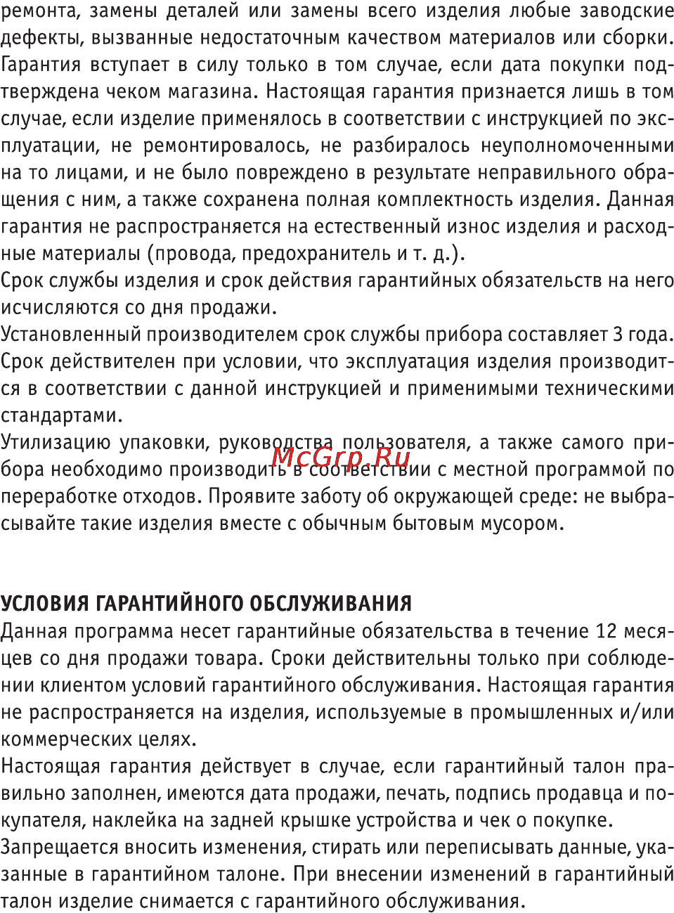 Roadweller rwi-400u2d-12v Инструкция по эксплуатации онлайн [13/16] 162872