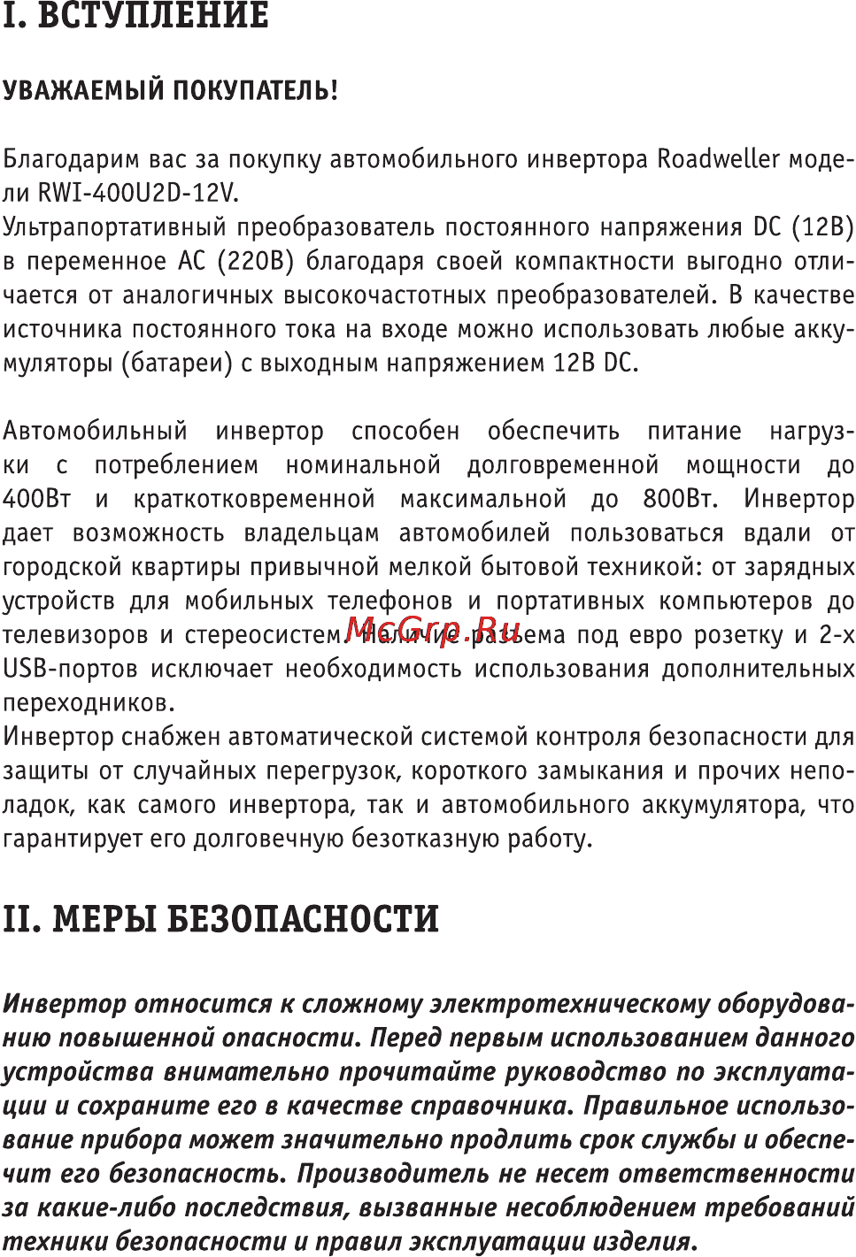 Roadweller rwi-400u2d-12v Инструкция по эксплуатации онлайн [3/16] 162872