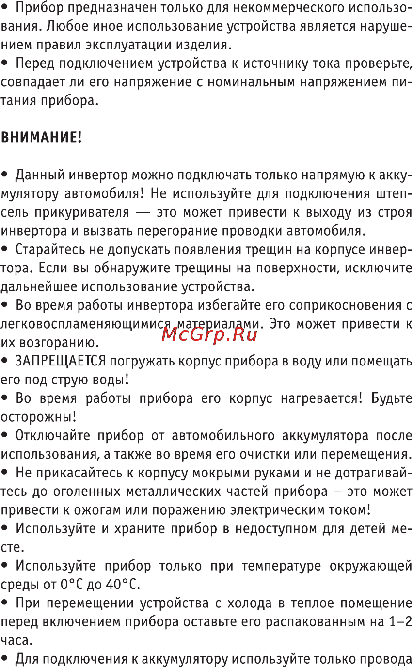 Roadweller rwi-400u2d-12v Инструкция по эксплуатации онлайн [4/16] 162872