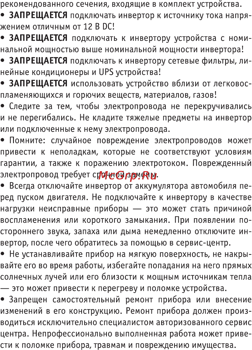 Roadweller rwi-400u2d-12v Инструкция по эксплуатации онлайн [5/16] 162872