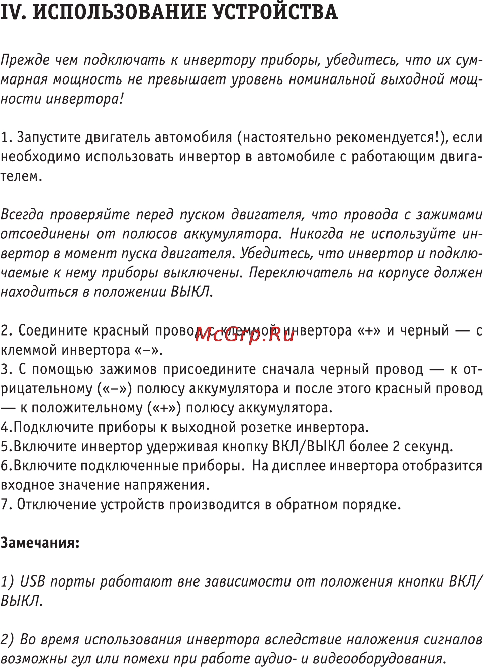 Roadweller rwi-400u2d-12v Инструкция по эксплуатации онлайн [8/16] 162872