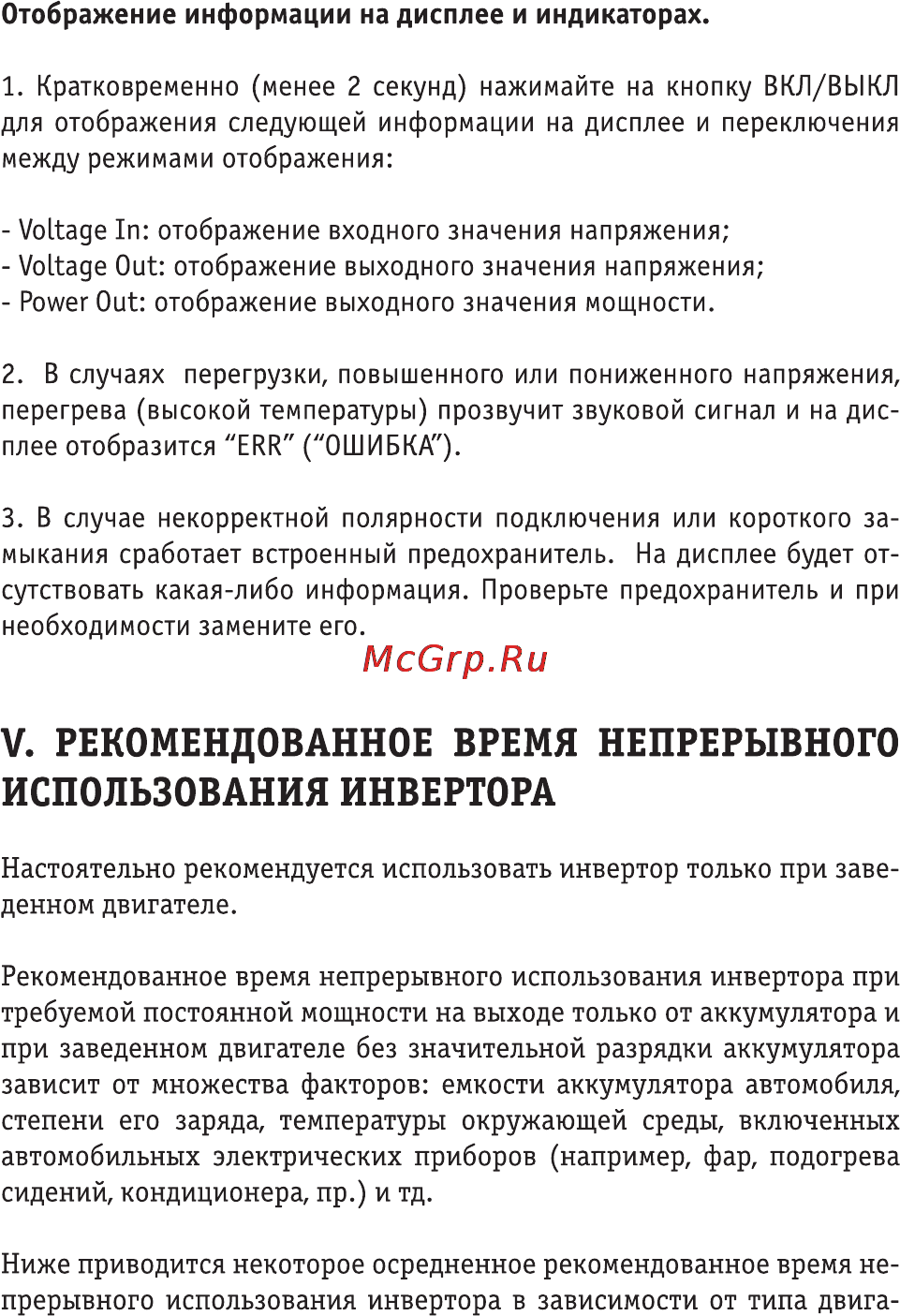 Roadweller rwi-400u2d-12v Инструкция по эксплуатации онлайн [9/16] 162872