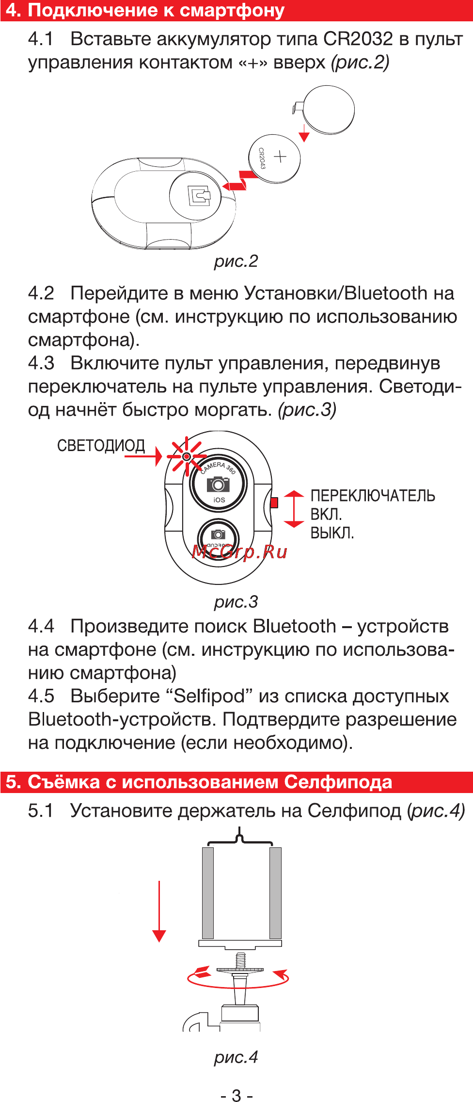 Rekam selfipod s-450w, беспроводной, белый Инструкция по эксплуатации онлайн [3/6] 162893