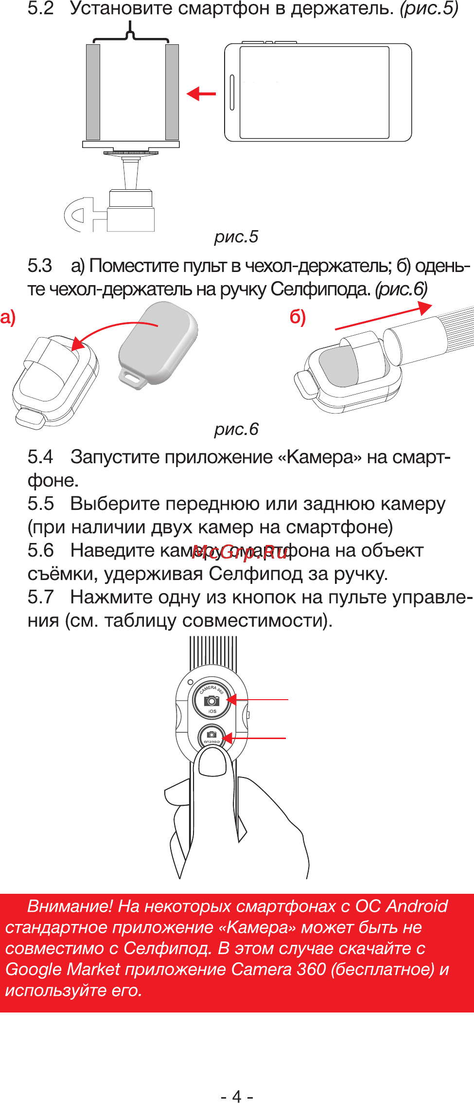 Rekam selfipod s-450w, беспроводной, белый Инструкция по эксплуатации онлайн [4/6] 162893