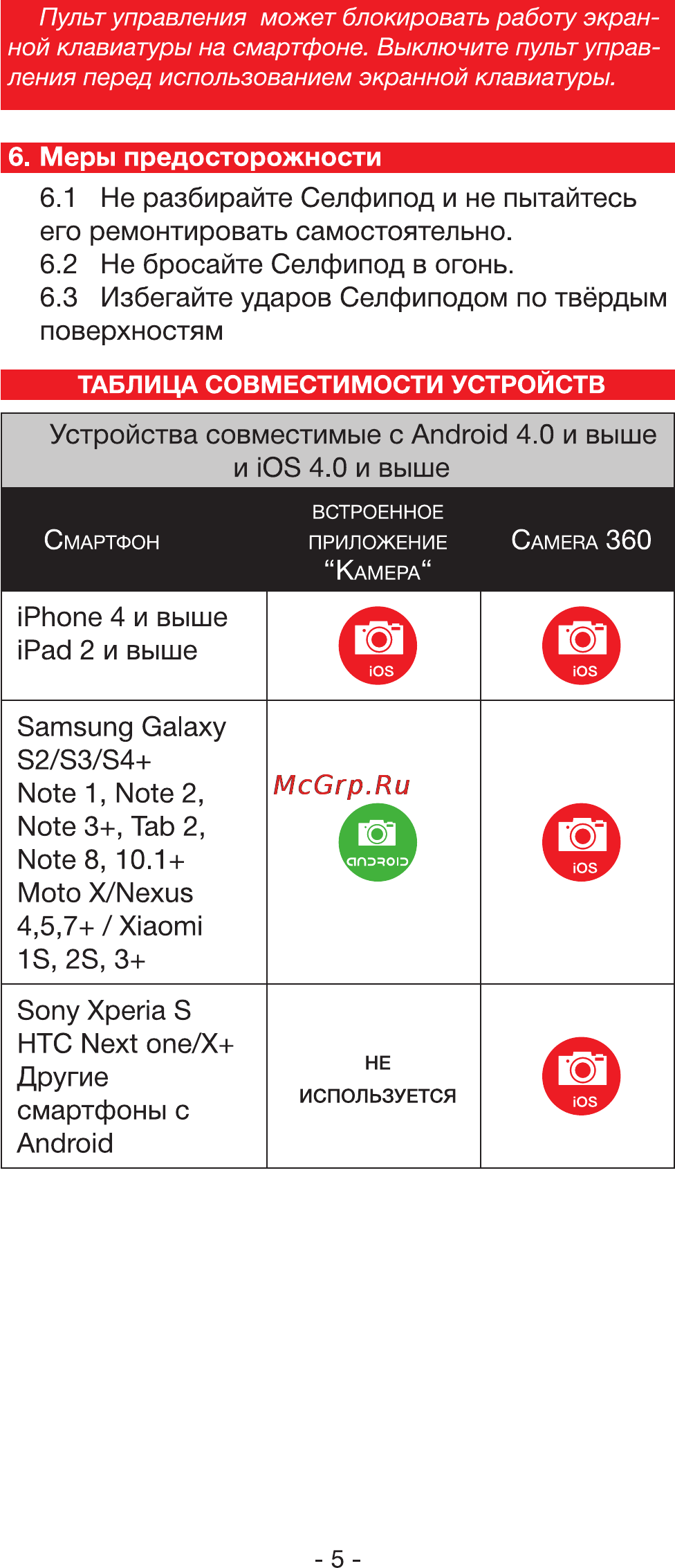 Rekam selfipod s-450w, беспроводной, белый Инструкция по эксплуатации онлайн [5/6] 162893