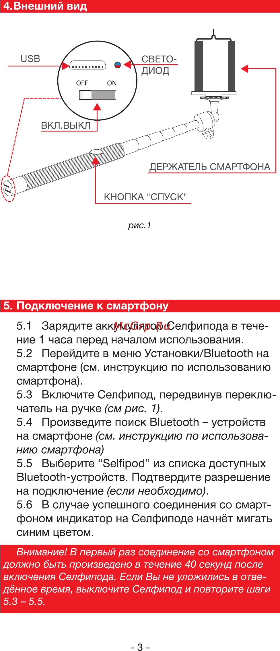 Rekam selfipod s-550w, беспроводной, белый Инструкция по эксплуатации онлайн [3/6] 162890