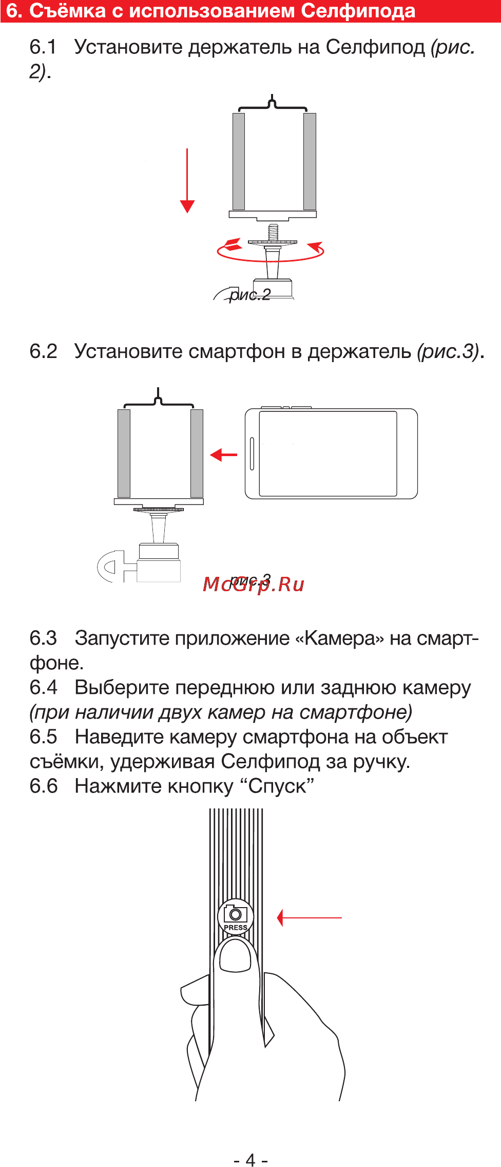 Rekam selfipod s-550r, беспроводной, оранжевый Инструкция по эксплуатации онлайн [4/6] 162889