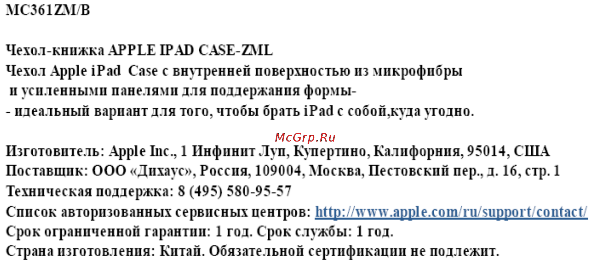 Apple iPad MC361ZM/B Инструкция по эксплуатации онлайн