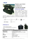 Asus Slim Carry Bag Инструкция по эксплуатации