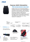 Asus STREAMLINE 16-INCH Инструкция по эксплуатации
