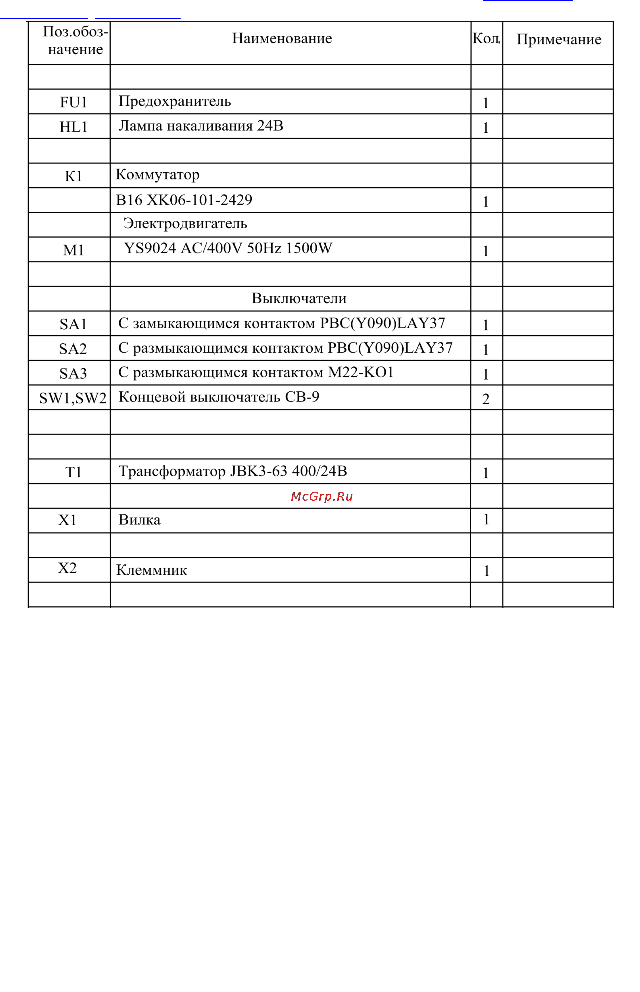 Triod MMT-45 143015 [12/23] Техническое обслуживание