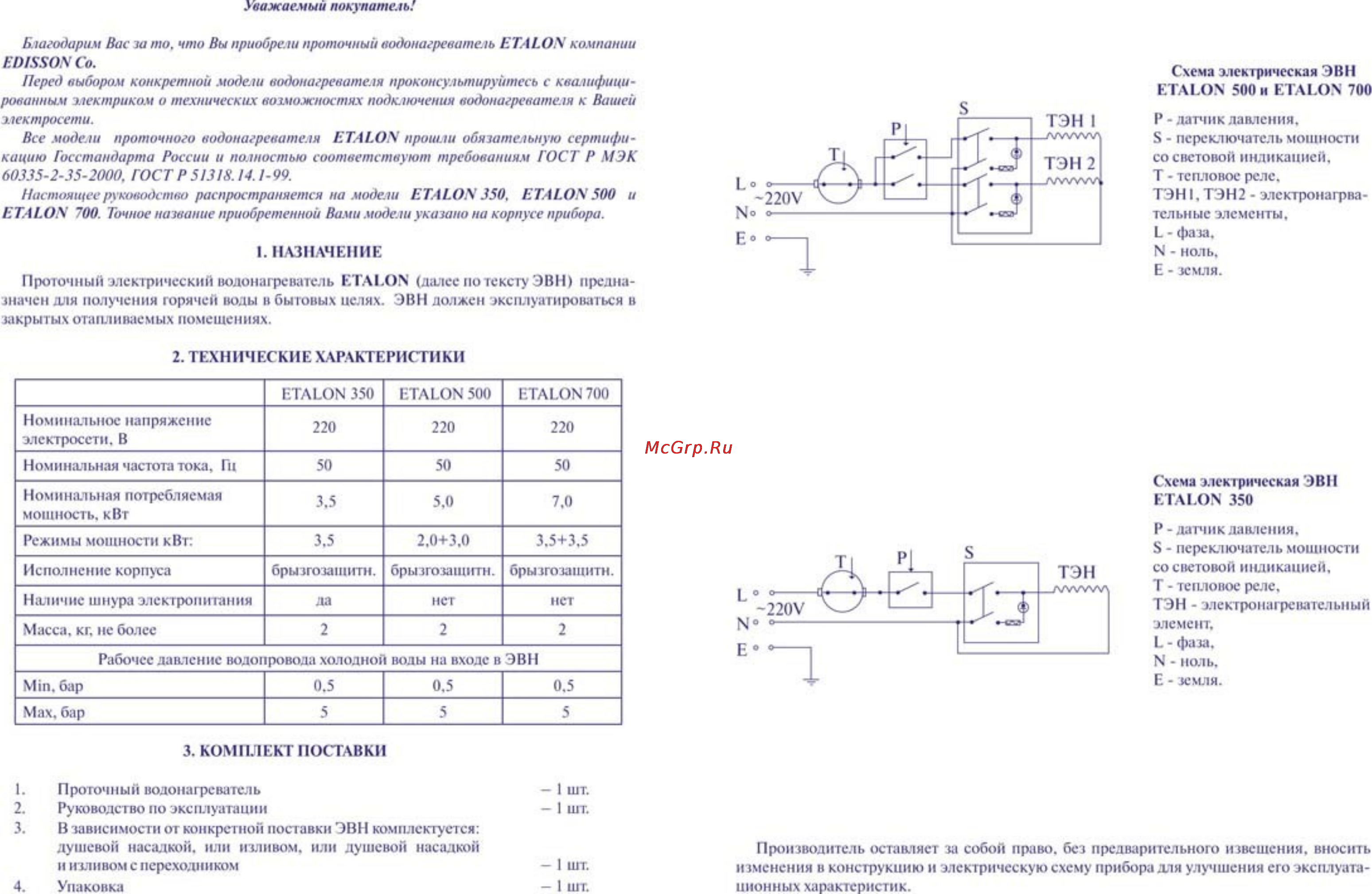 Etalon 5 душ+кран [2/4] Комплект поставки
