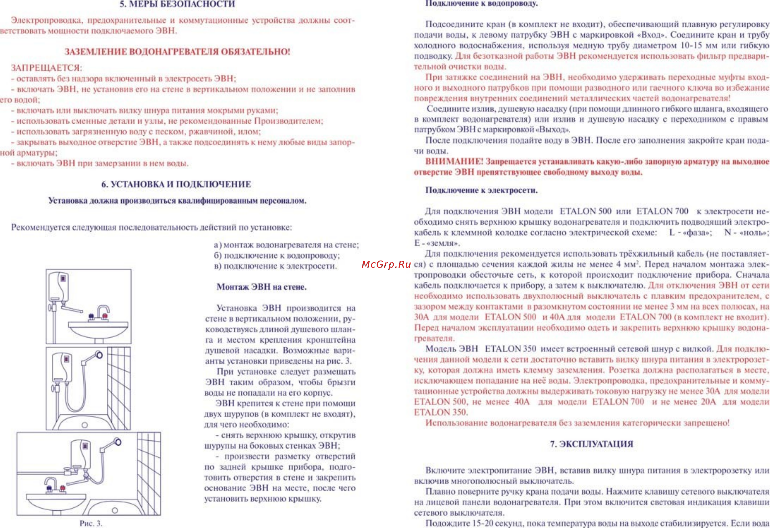 Etalon 5 душ+кран [4/4] Установка и подключение