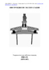 Triod FBH-150 231020 Инструкция по эксплуатации