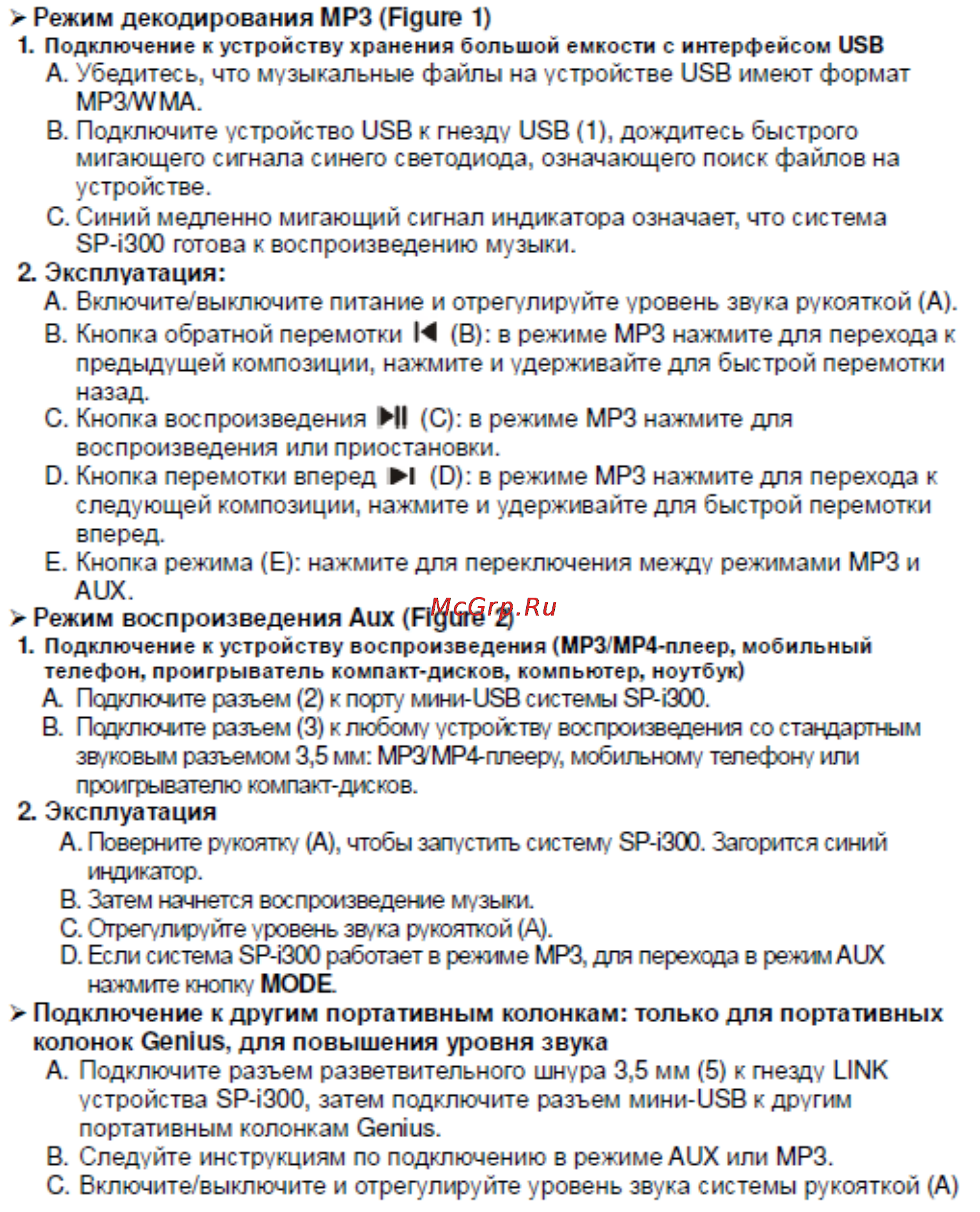 Genius SP-i300 Yellow Инструкция по эксплуатации онлайн