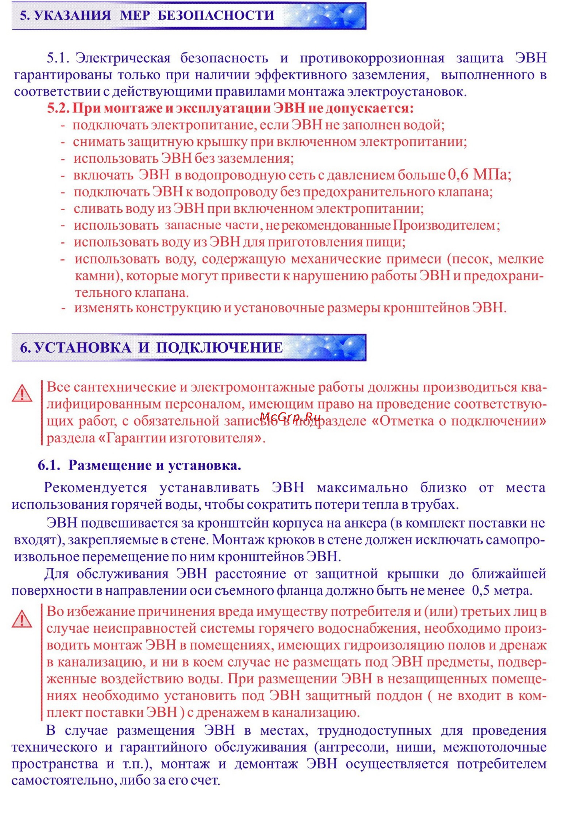 Термекс ER 100 V Инструкция по эксплуатации онлайн [6/11] 17746