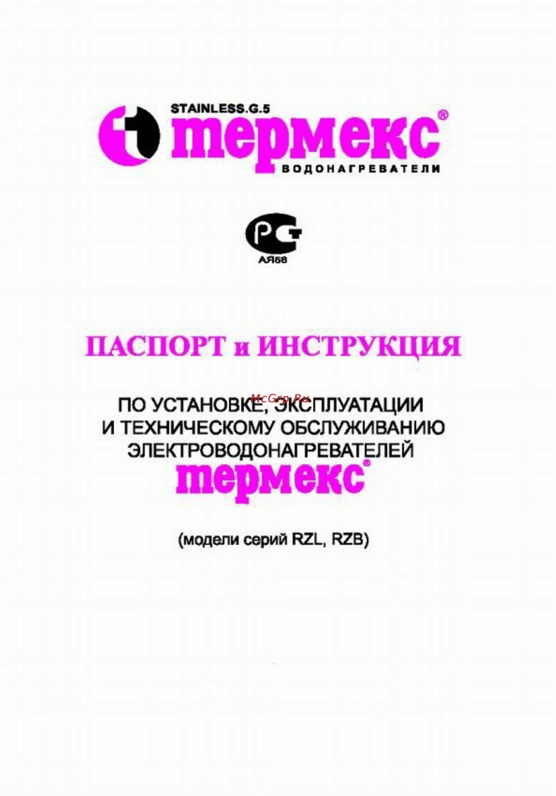 Термекс RZL 50 Инструкция по эксплуатации онлайн