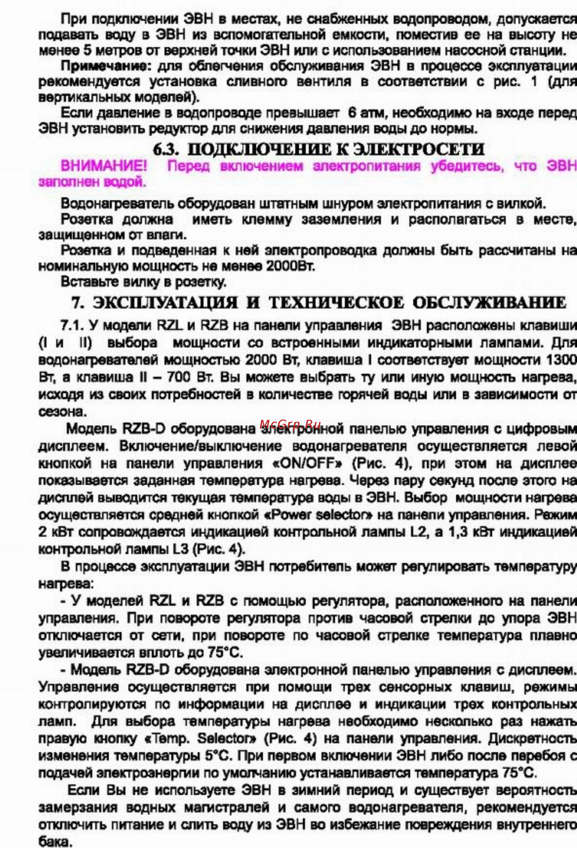 Термекс RZL 50 [6/8] Эксплуатация и техническое обслуживание