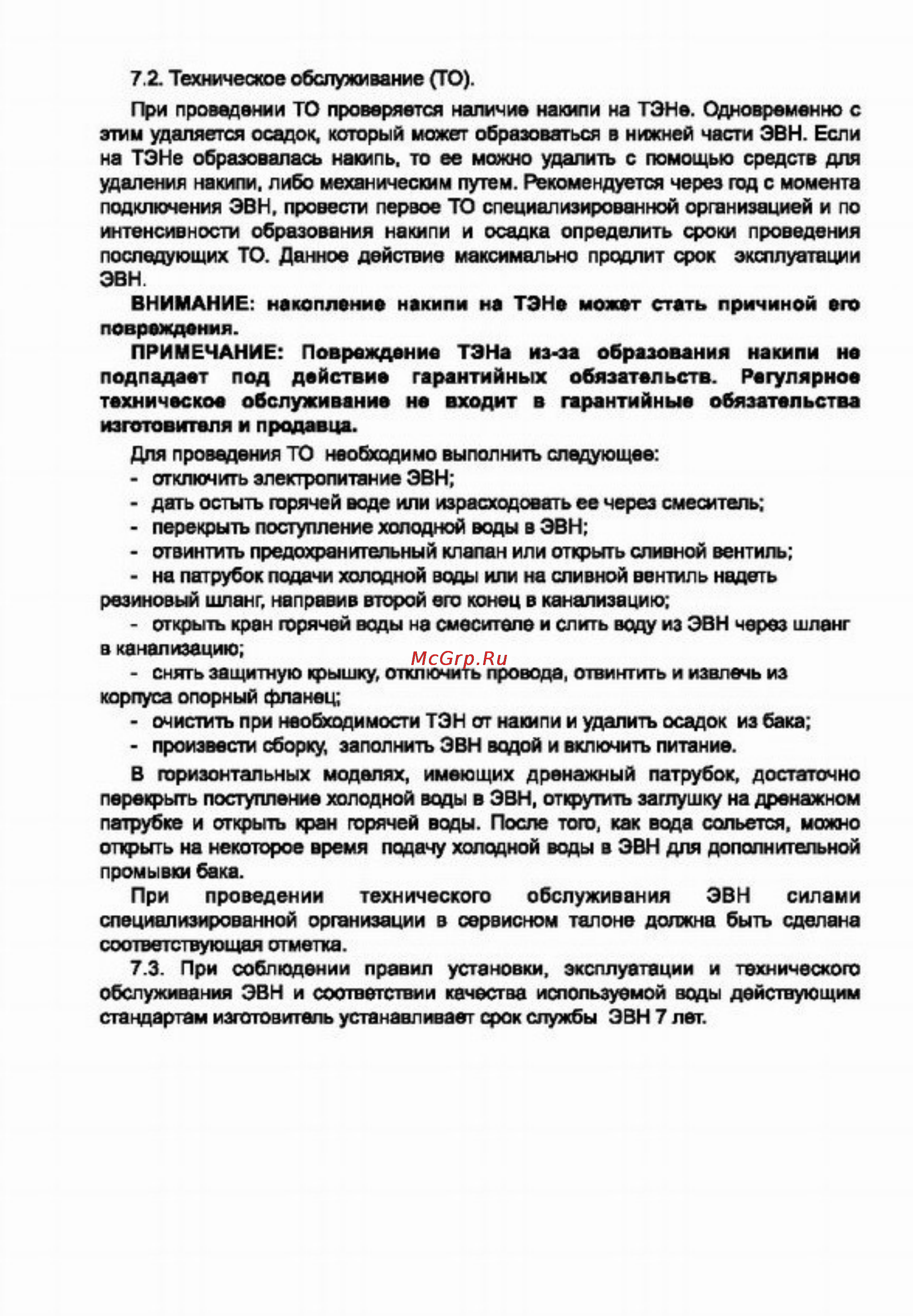 Термекс RZL 50 Инструкция по эксплуатации онлайн [7/8] 17767