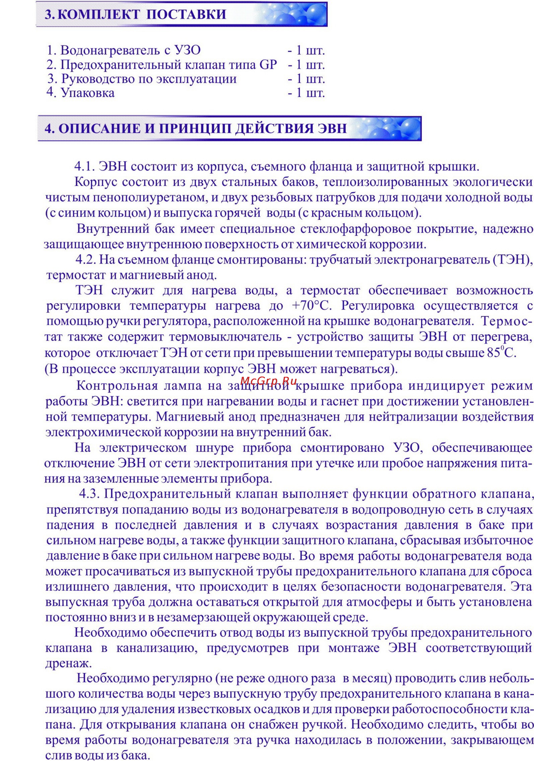 Термекс ER 50 V Инструкция по эксплуатации онлайн [5/11] 17775