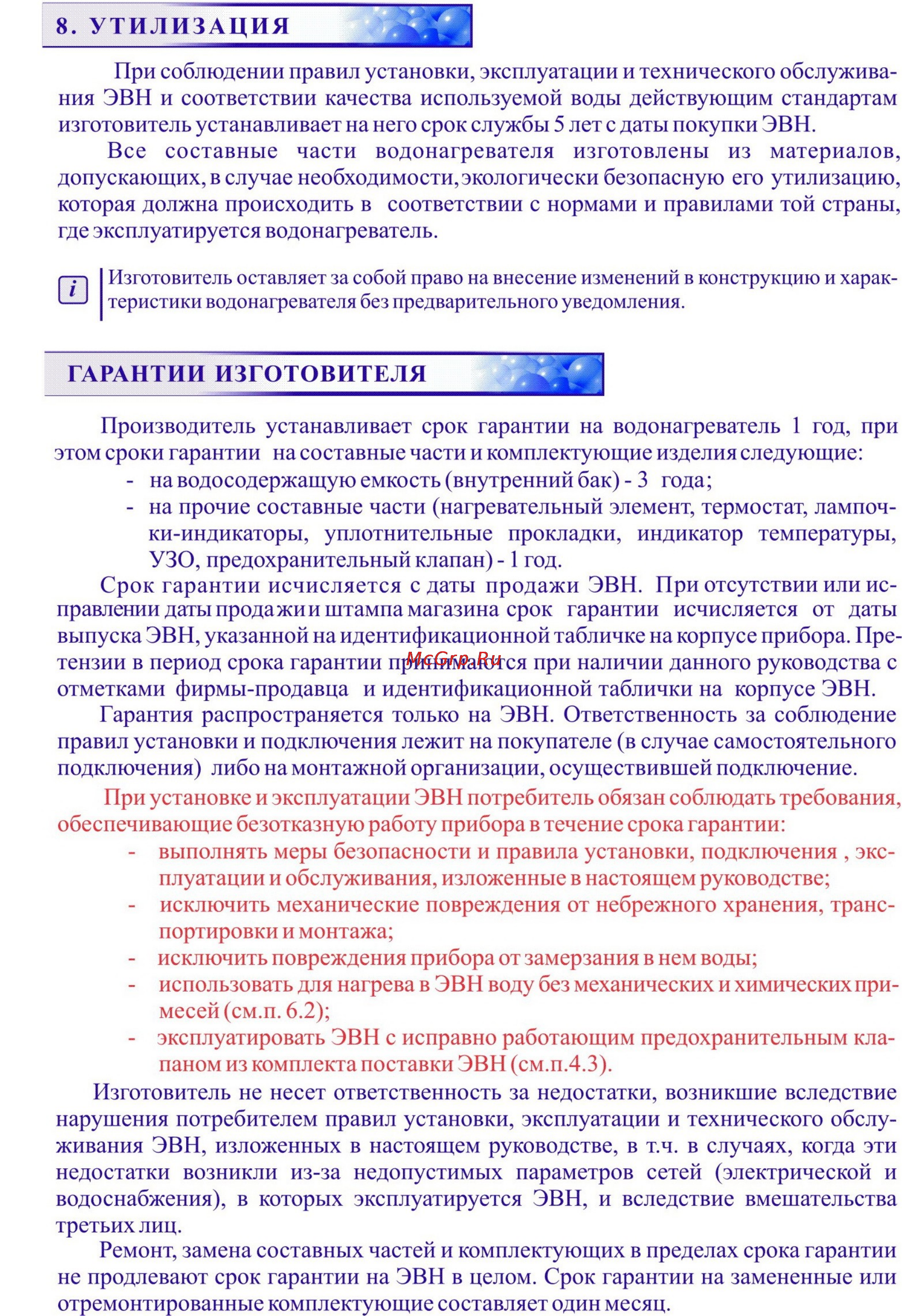 Термекс ES 30 V Инструкция по эксплуатации онлайн [11/11] 17781