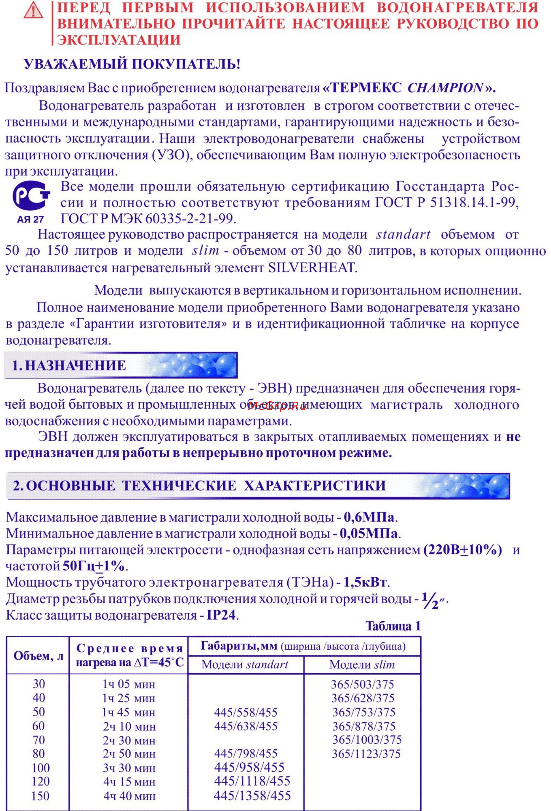 Термекс ES 30 V Инструкция по эксплуатации онлайн [2/11] 17781