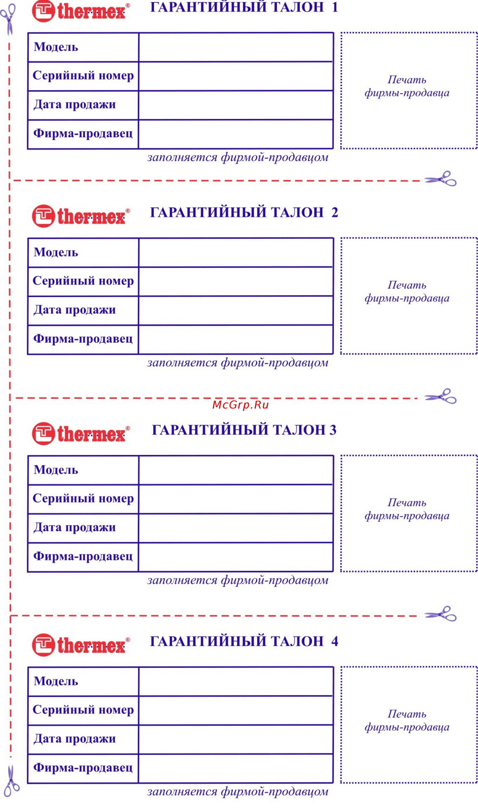 Термекс ES 30 V [3/11] Заполняется фирмой продавцом