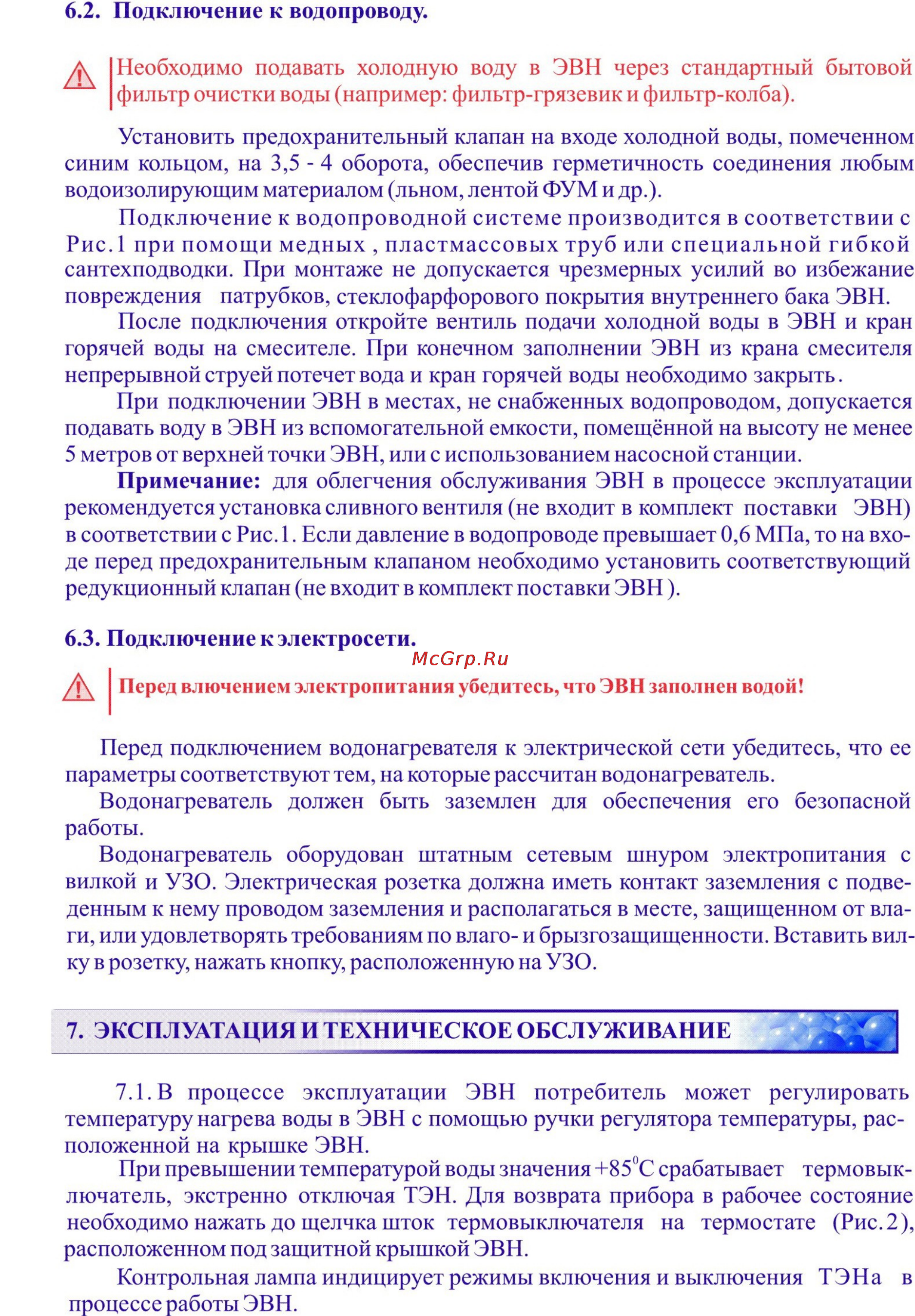 Термекс ES 30 V Инструкция по эксплуатации онлайн [7/11] 17781