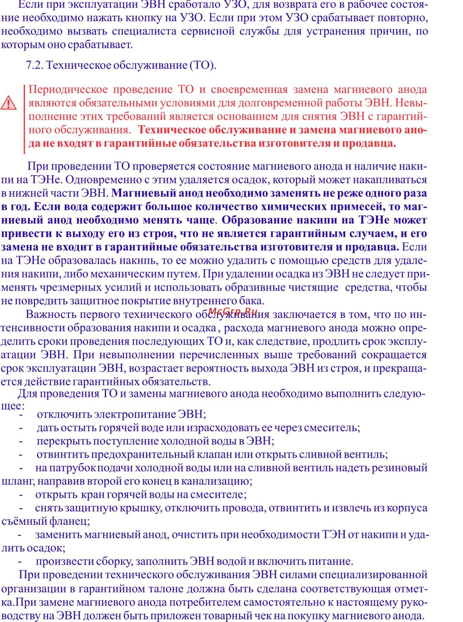 Термекс ES 30 V Инструкция по эксплуатации онлайн [8/11] 17781