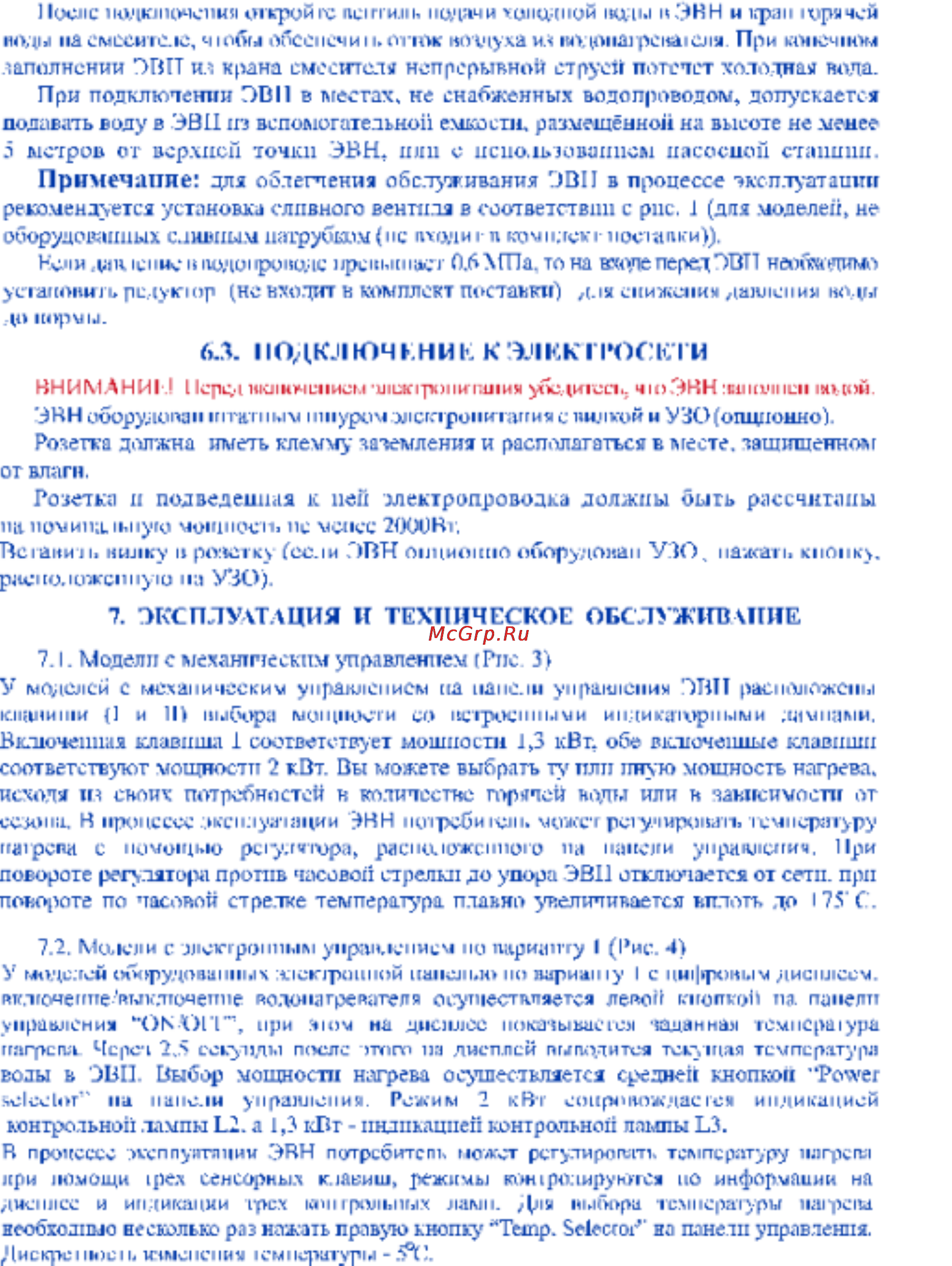 Термекс Flat Diamond touch ID 50 V [8/15] Примечание
