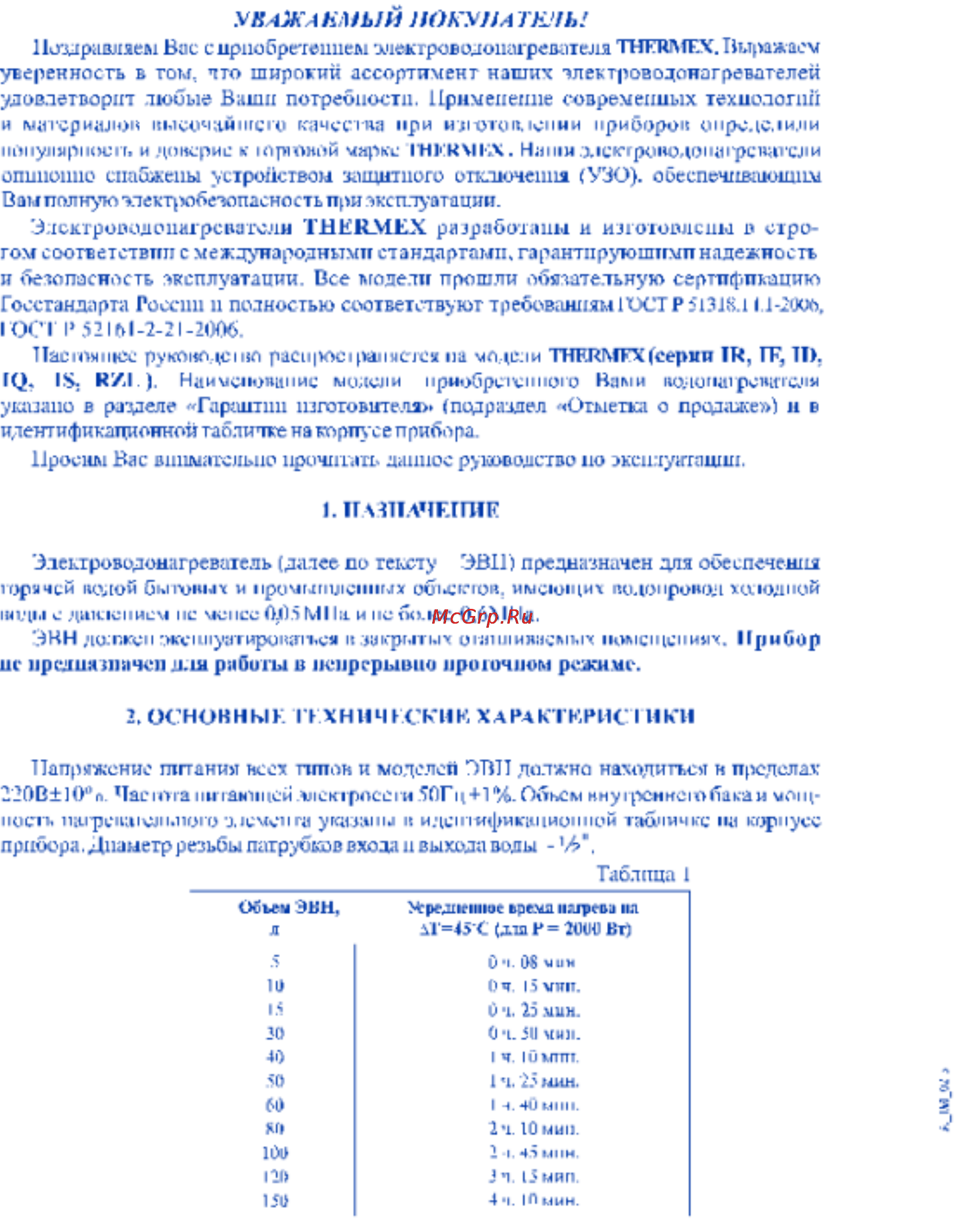 Термекс Flat Diamond touch ID 30 V Инструкция по эксплуатации онлайн [2/15] 17838