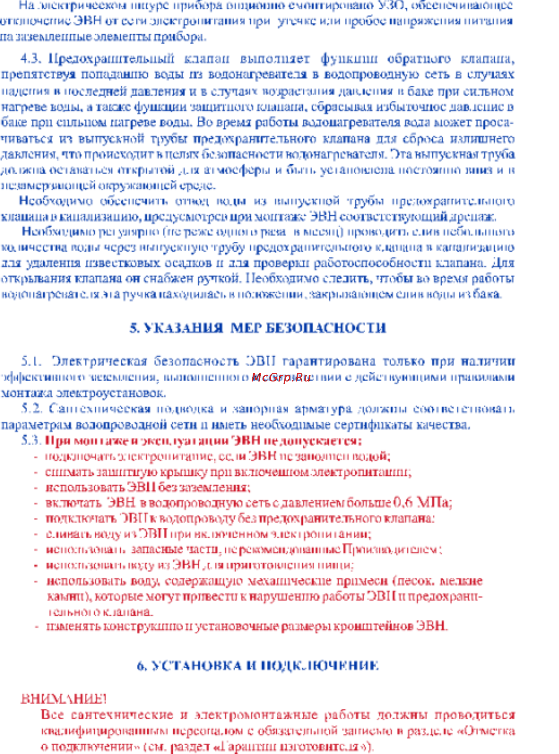 Термекс Flat Diamond touch ID 30 V [4/15] Внимание