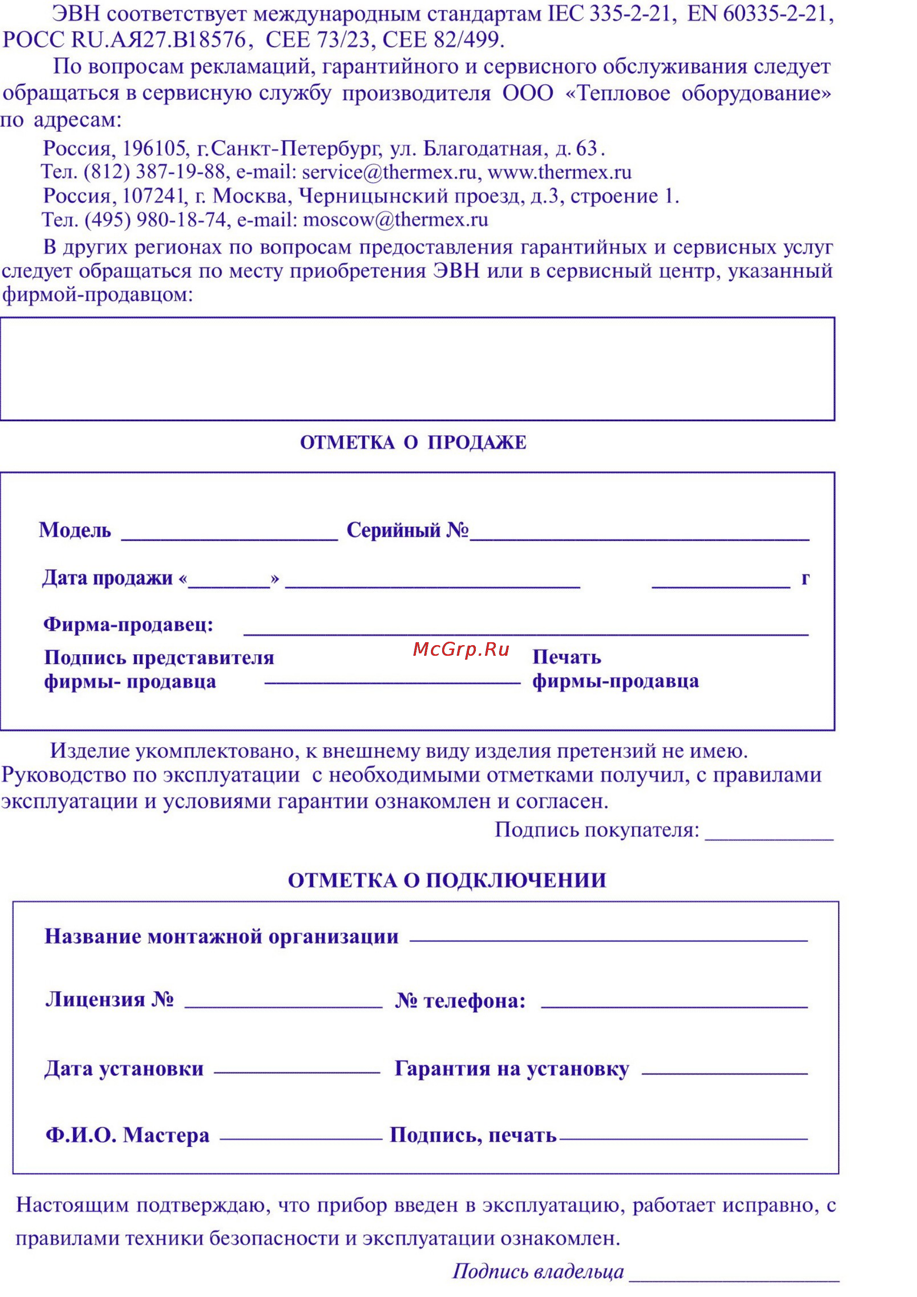 Термекс ES 70 V Инструкция по эксплуатации онлайн [4/11] 18124