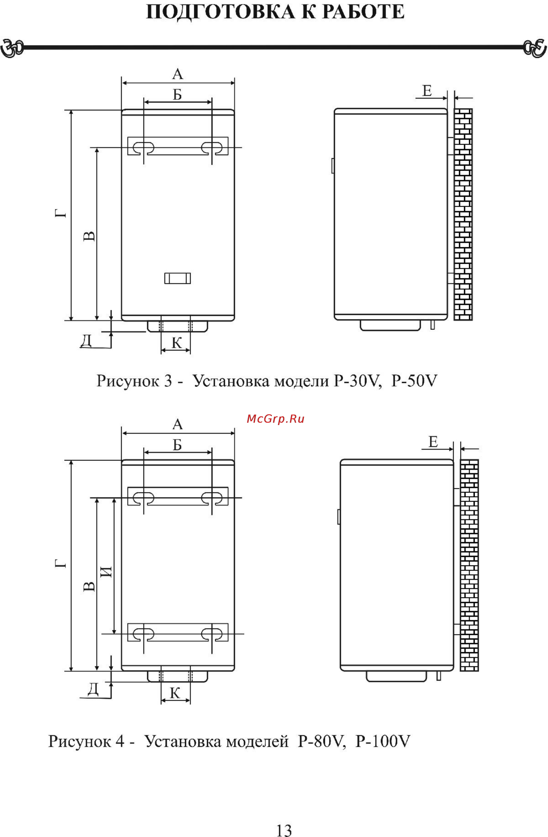 Polaris P 80 V [13/21] Подготовка к работе